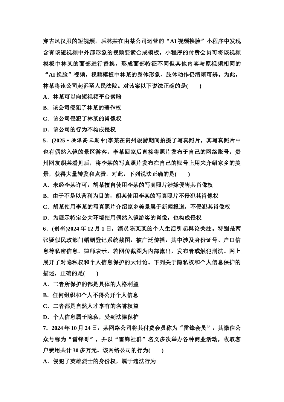 2026版《课堂新坐标》高三政治一轮复习江苏专版课时分层作业(38)在生活中学民法用民法.docx_第2页