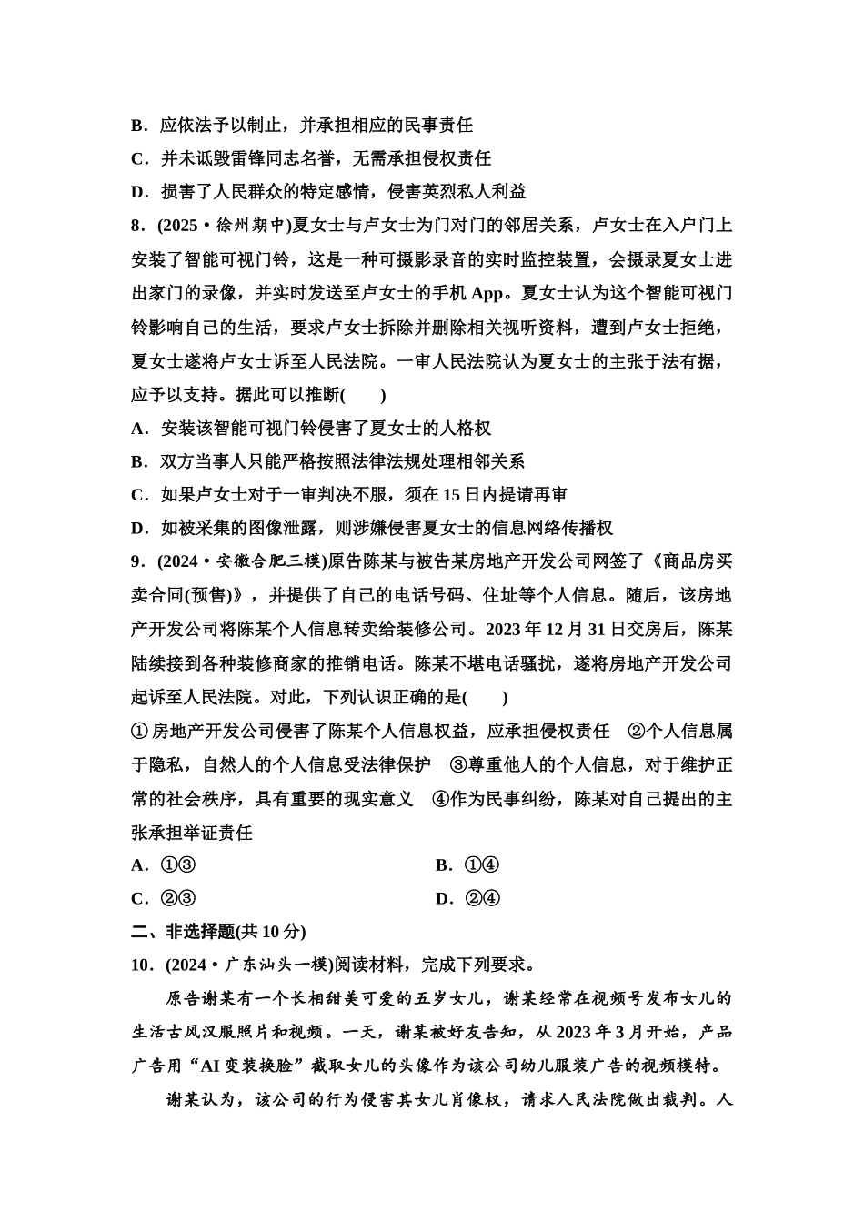 2026版《课堂新坐标》高三政治一轮复习江苏专版课时分层作业(38)在生活中学民法用民法.docx_第3页