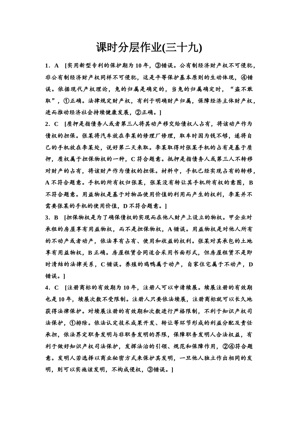 2026版《课堂新坐标》高三政治一轮复习江苏专版课时分层作业(39)参考答案与精析.docx_第1页