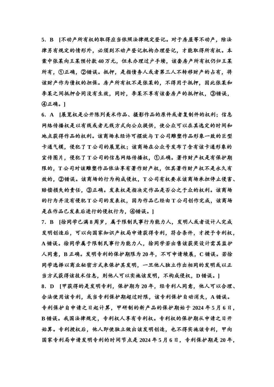2026版《课堂新坐标》高三政治一轮复习江苏专版课时分层作业(39)参考答案与精析.docx_第2页