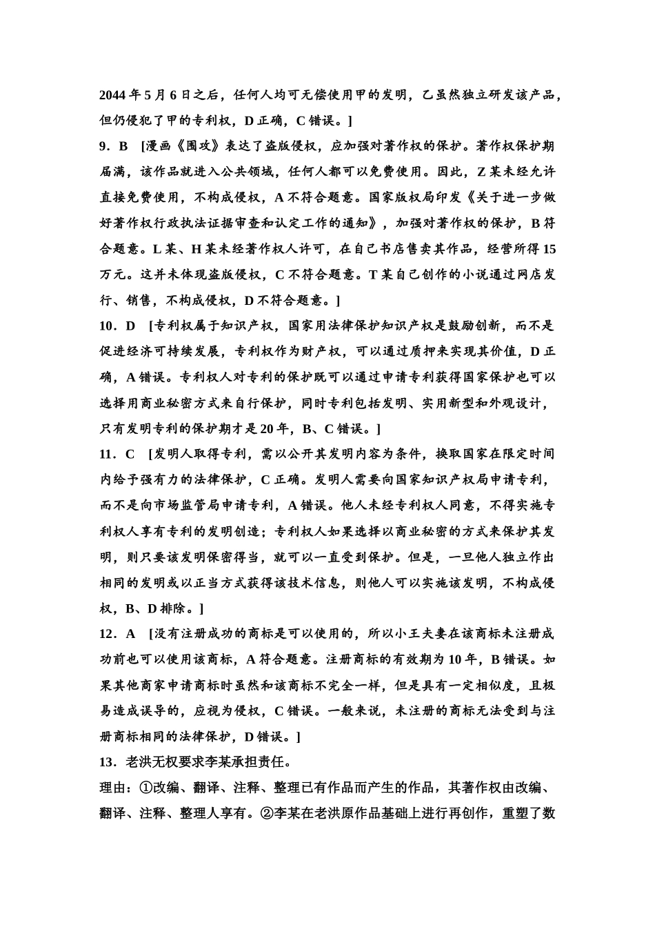 2026版《课堂新坐标》高三政治一轮复习江苏专版课时分层作业(39)参考答案与精析.docx_第3页