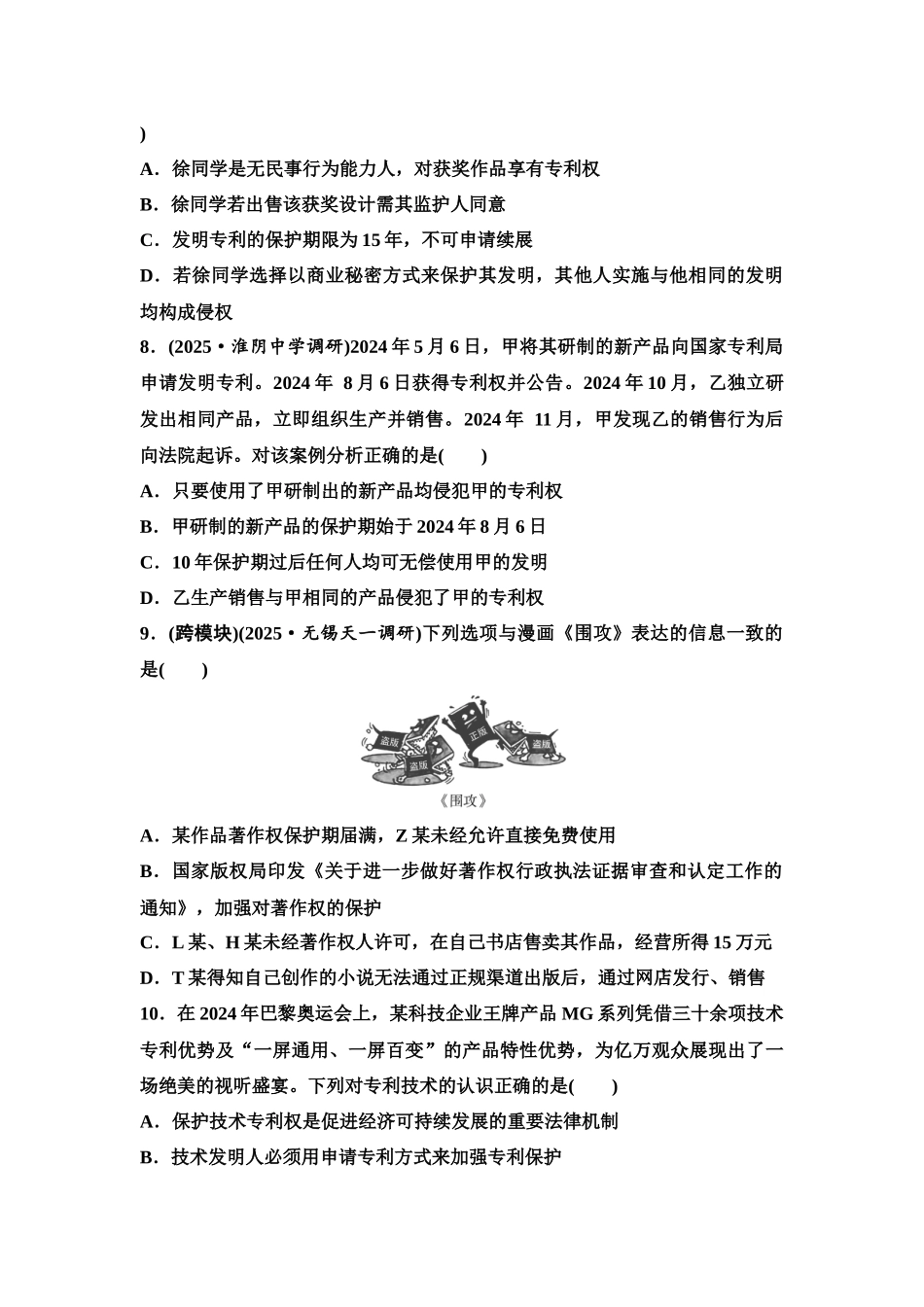 2026版《课堂新坐标》高三政治一轮复习江苏专版课时分层作业(39)依法有效保护财产权.docx_第3页