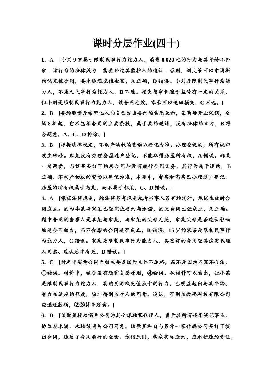 2026版《课堂新坐标》高三政治一轮复习江苏专版课时分层作业(40)参考答案与精析.docx_第1页