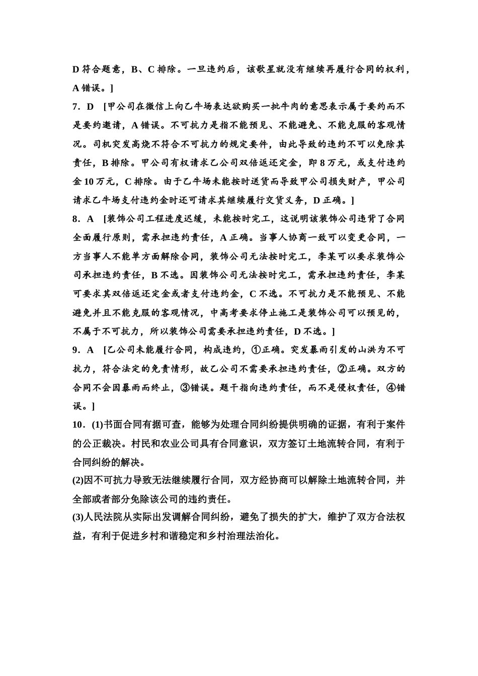 2026版《课堂新坐标》高三政治一轮复习江苏专版课时分层作业(40)参考答案与精析.docx_第2页