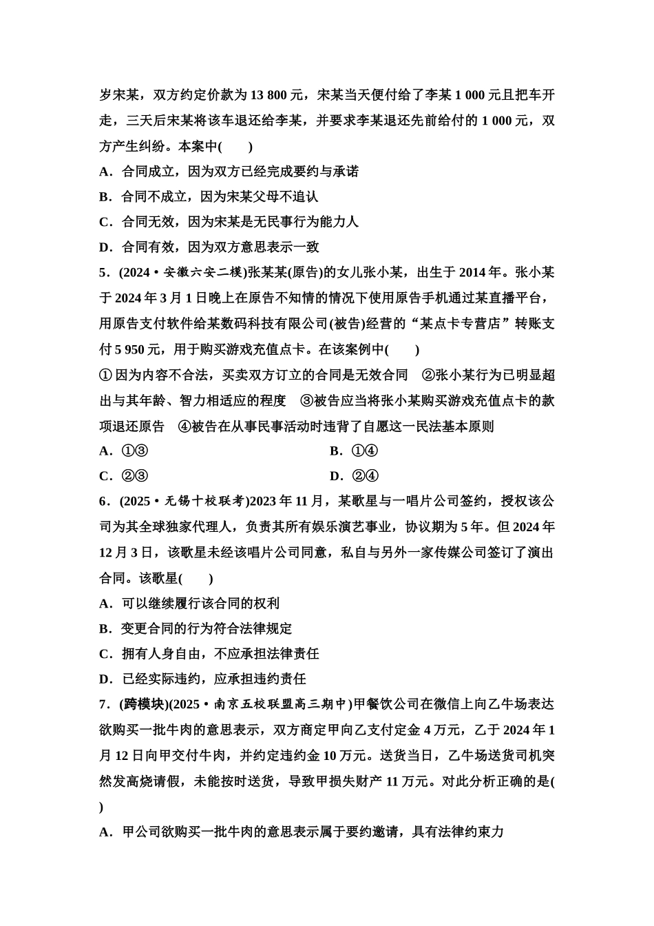 2026版《课堂新坐标》高三政治一轮复习江苏专版课时分层作业(40)订约履约诚信为本.docx_第2页