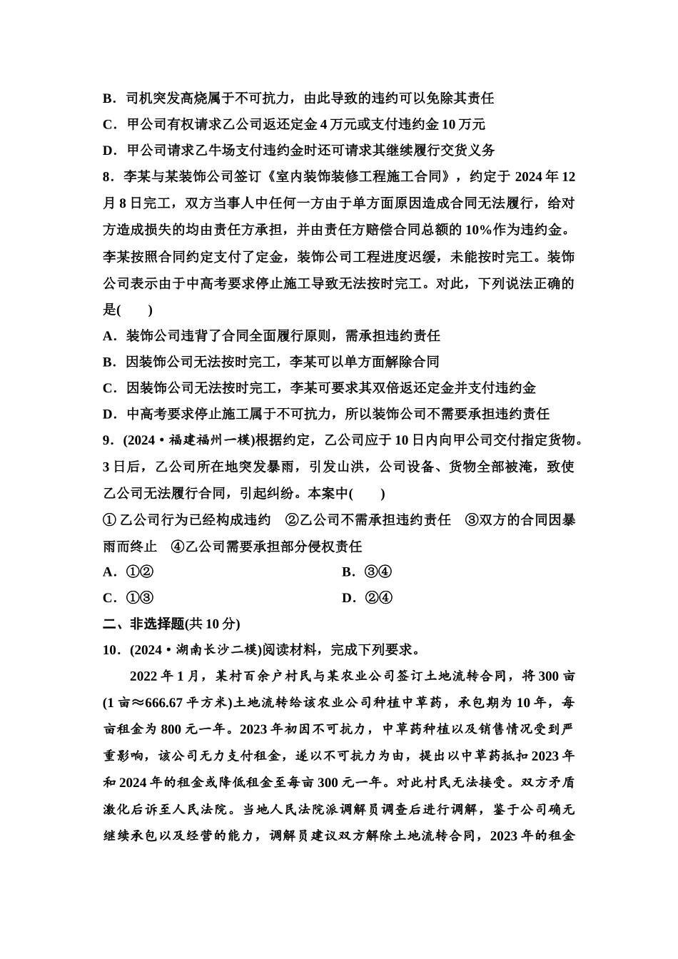 2026版《课堂新坐标》高三政治一轮复习江苏专版课时分层作业(40)订约履约诚信为本.docx_第3页