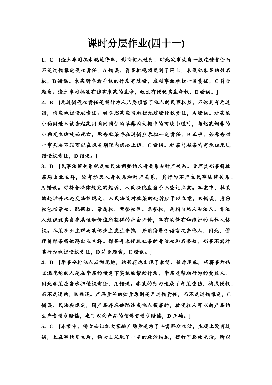 2026版《课堂新坐标》高三政治一轮复习江苏专版课时分层作业(41)参考答案与精析.docx_第1页