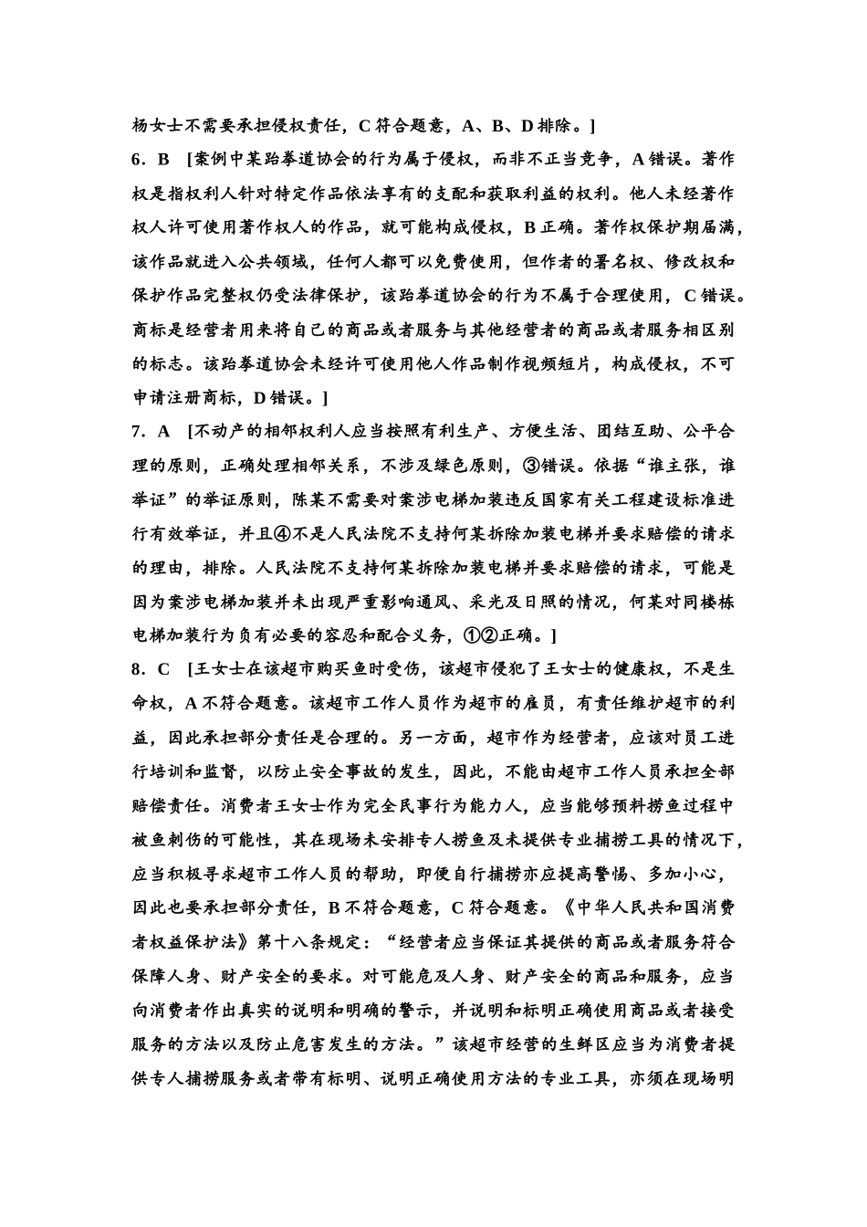 2026版《课堂新坐标》高三政治一轮复习江苏专版课时分层作业(41)参考答案与精析.docx_第2页