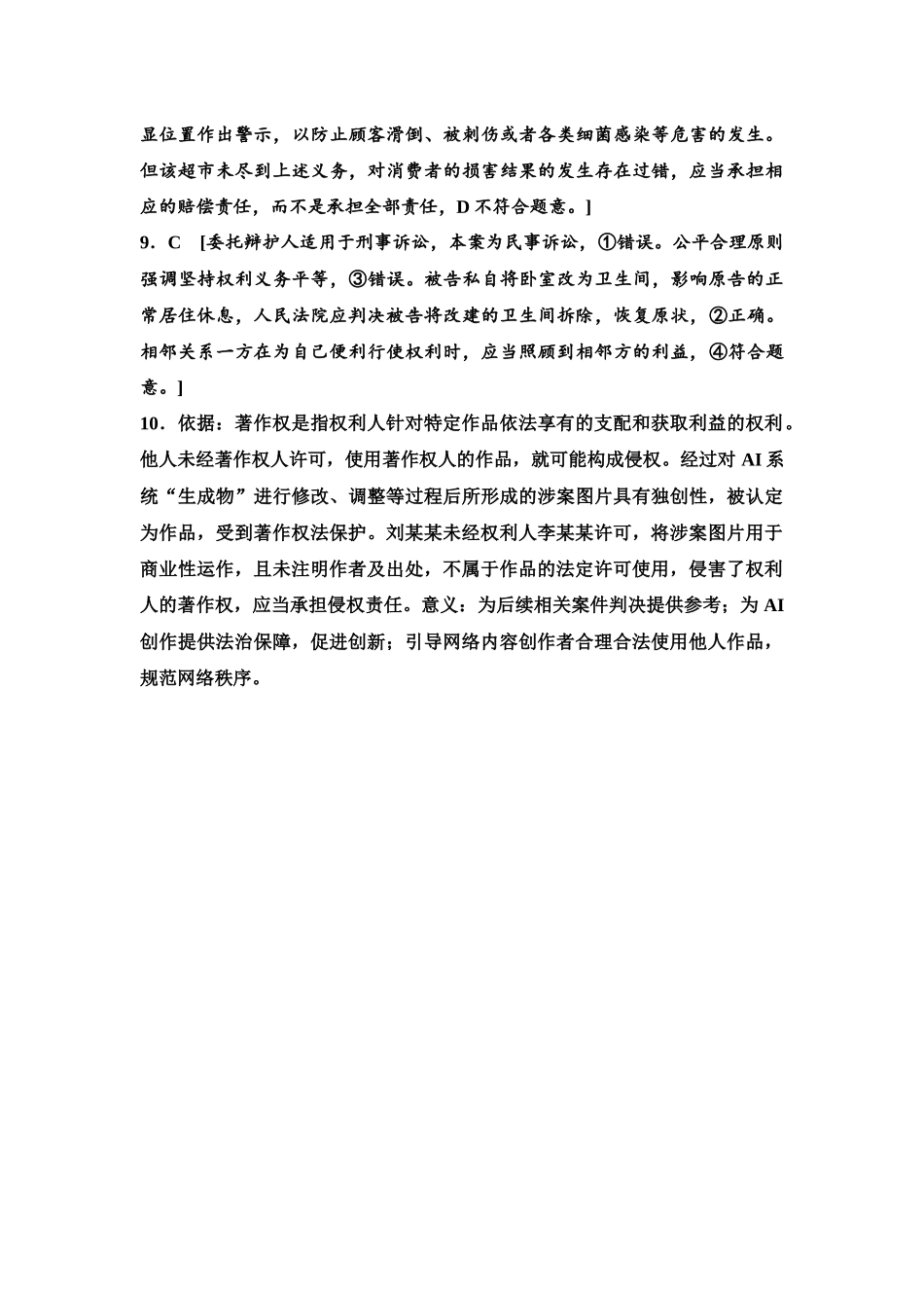 2026版《课堂新坐标》高三政治一轮复习江苏专版课时分层作业(41)参考答案与精析.docx_第3页