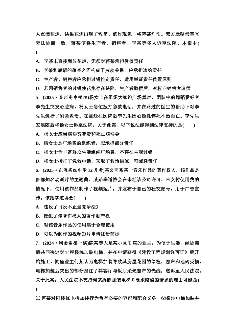 2026版《课堂新坐标》高三政治一轮复习江苏专版课时分层作业(41)侵权责任与权利界限.docx_第2页