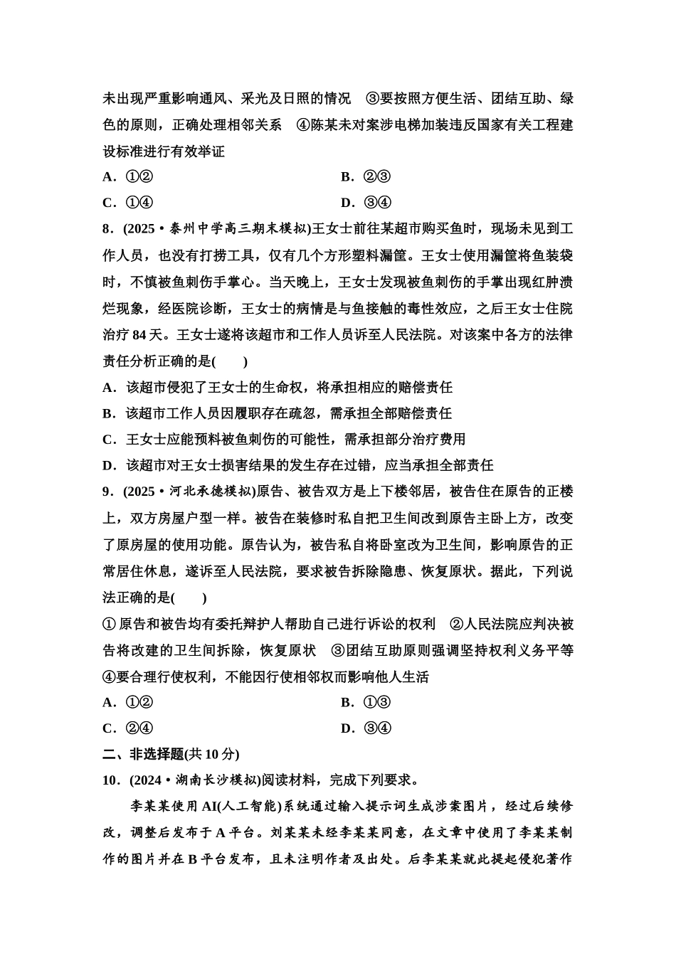 2026版《课堂新坐标》高三政治一轮复习江苏专版课时分层作业(41)侵权责任与权利界限.docx_第3页