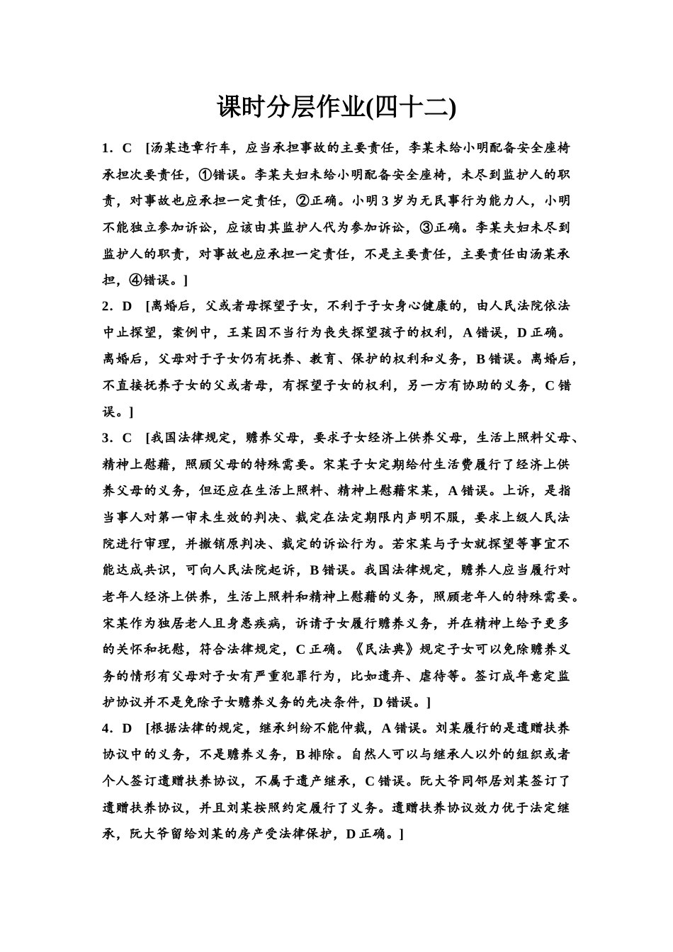 2026版《课堂新坐标》高三政治一轮复习江苏专版课时分层作业(42)参考答案与精析.docx_第1页