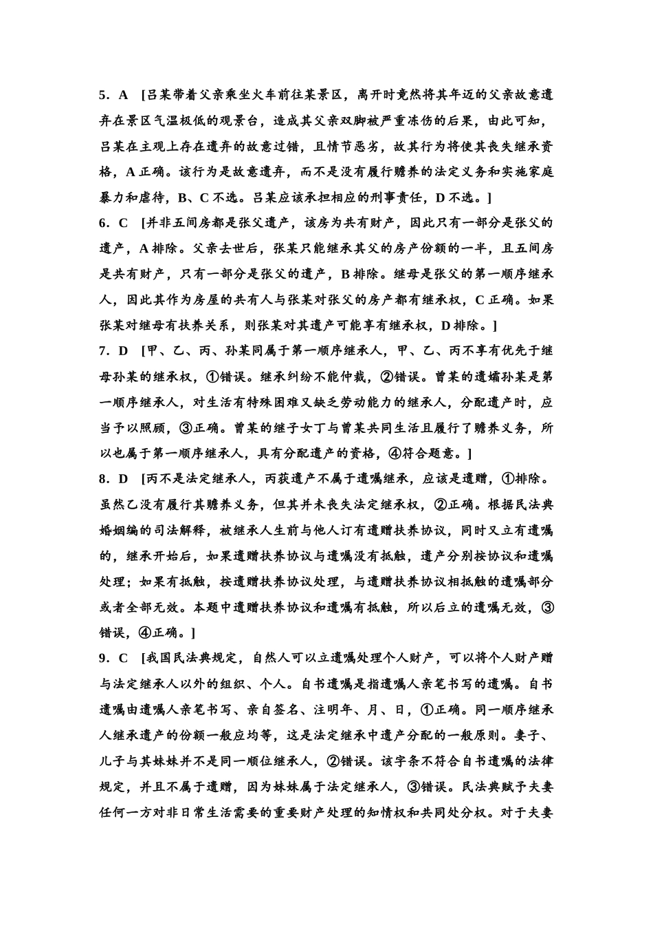 2026版《课堂新坐标》高三政治一轮复习江苏专版课时分层作业(42)参考答案与精析.docx_第2页