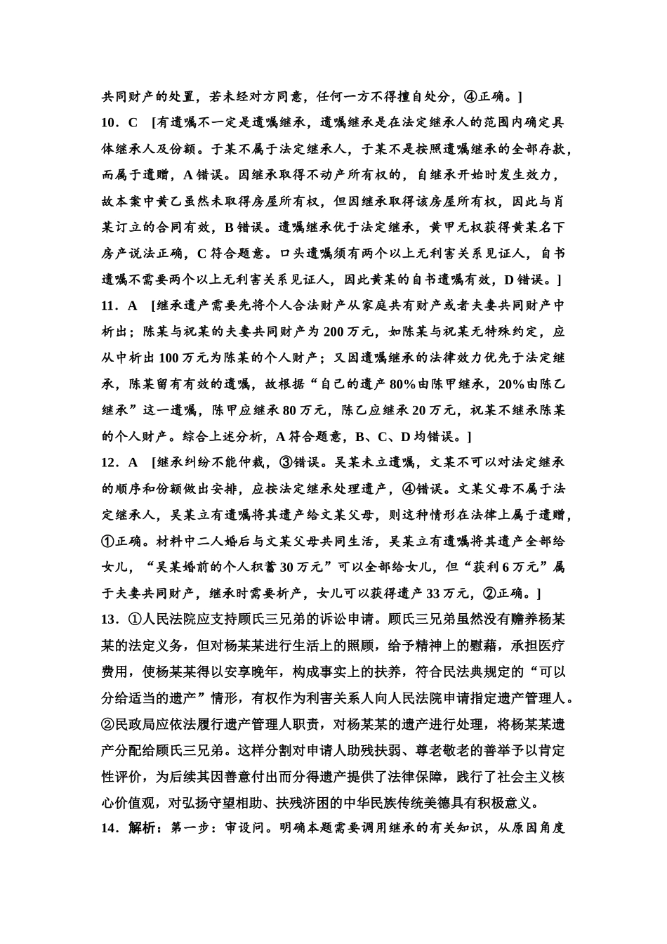 2026版《课堂新坐标》高三政治一轮复习江苏专版课时分层作业(42)参考答案与精析.docx_第3页
