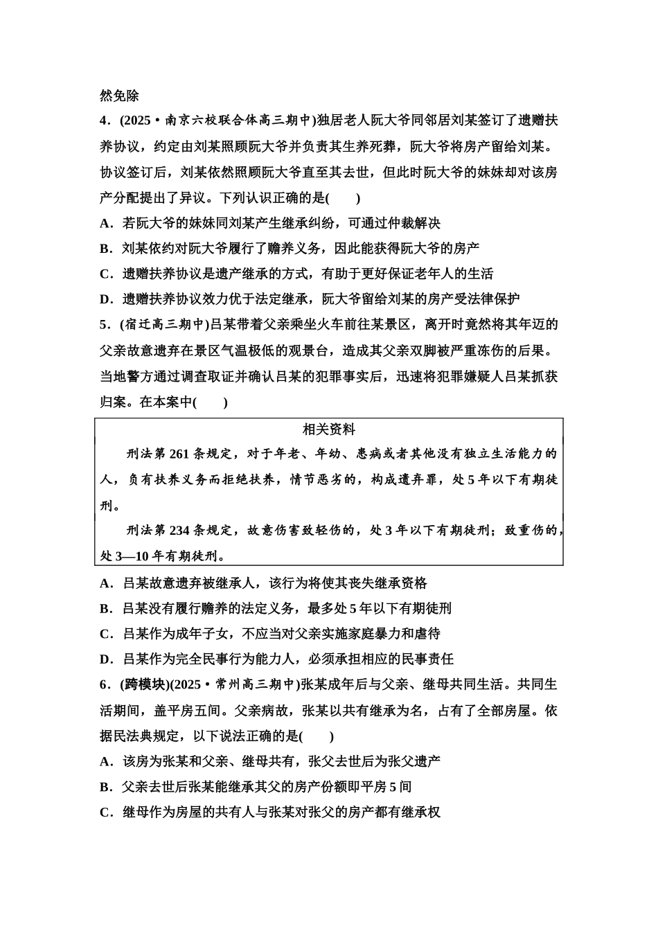 2026版《课堂新坐标》高三政治一轮复习江苏专版课时分层作业(42)在和睦家庭中成长.docx_第2页
