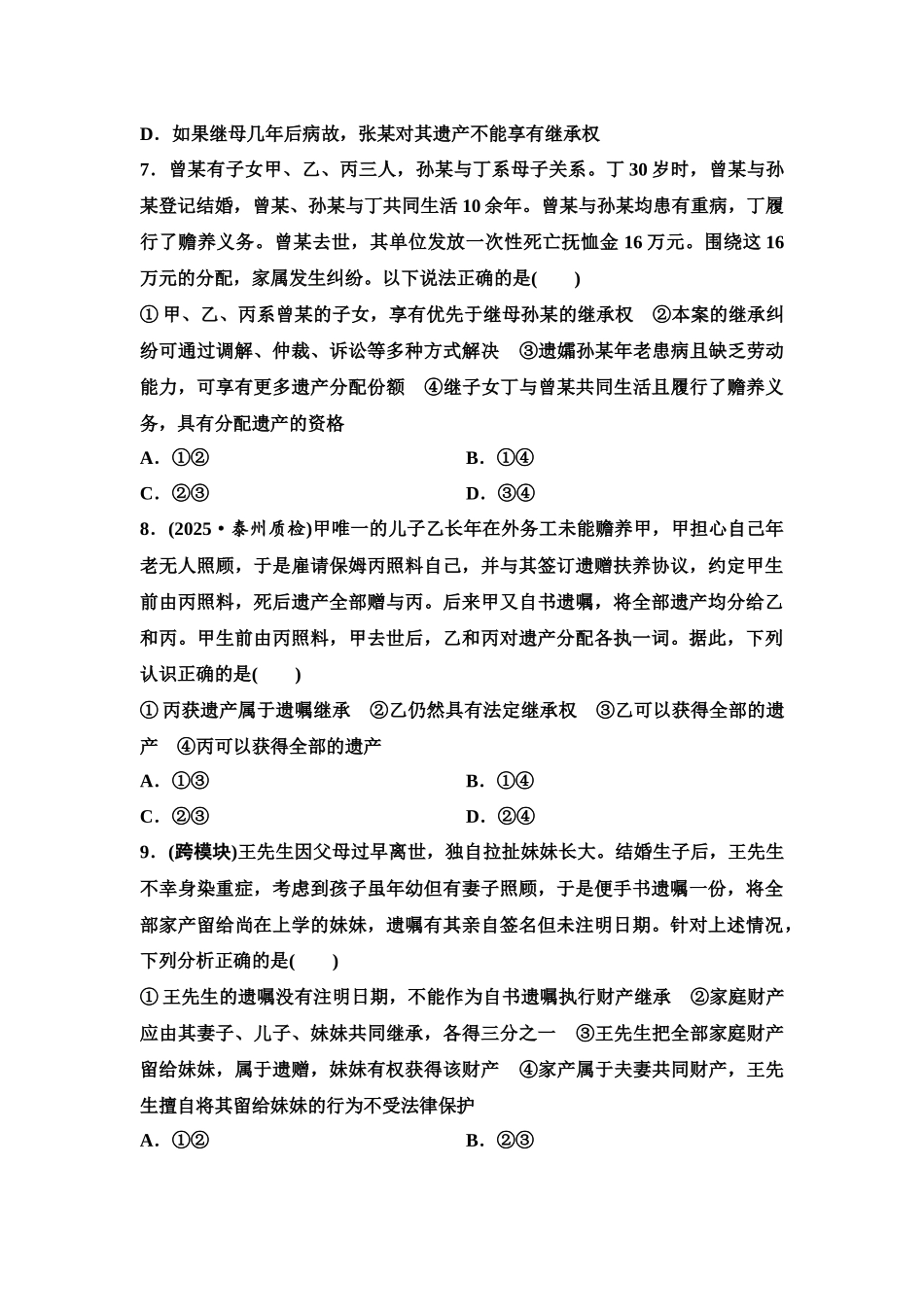 2026版《课堂新坐标》高三政治一轮复习江苏专版课时分层作业(42)在和睦家庭中成长.docx_第3页