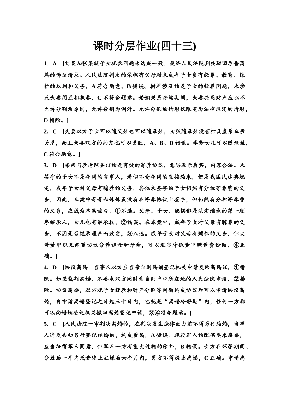 2026版《课堂新坐标》高三政治一轮复习江苏专版课时分层作业(43)参考答案与精析.docx_第1页