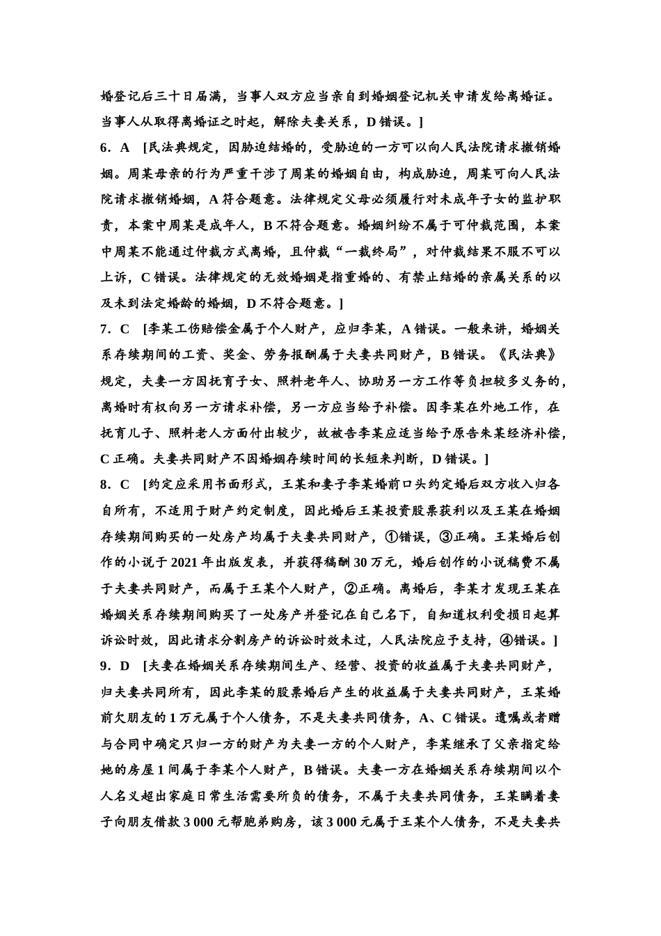 2026版《课堂新坐标》高三政治一轮复习江苏专版课时分层作业(43)参考答案与精析.docx_第2页