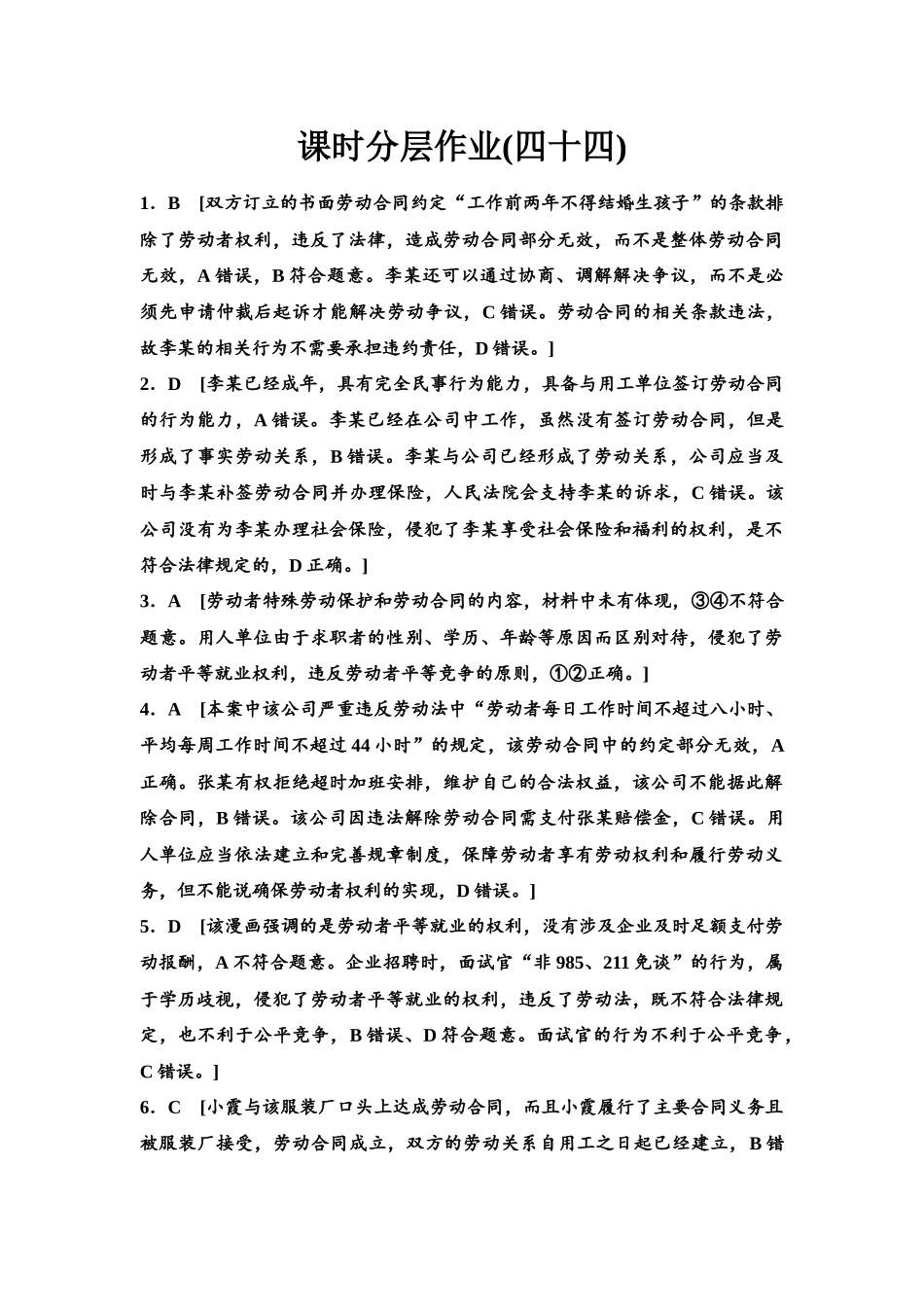 2026版《课堂新坐标》高三政治一轮复习江苏专版课时分层作业(44)参考答案与精析.docx_第1页