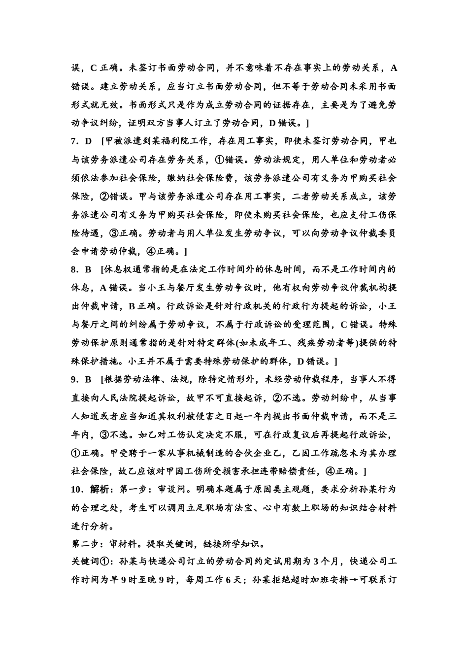2026版《课堂新坐标》高三政治一轮复习江苏专版课时分层作业(44)参考答案与精析.docx_第2页