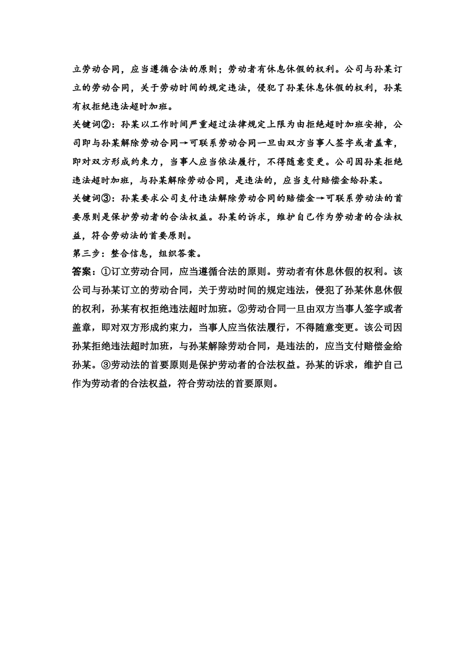2026版《课堂新坐标》高三政治一轮复习江苏专版课时分层作业(44)参考答案与精析.docx_第3页