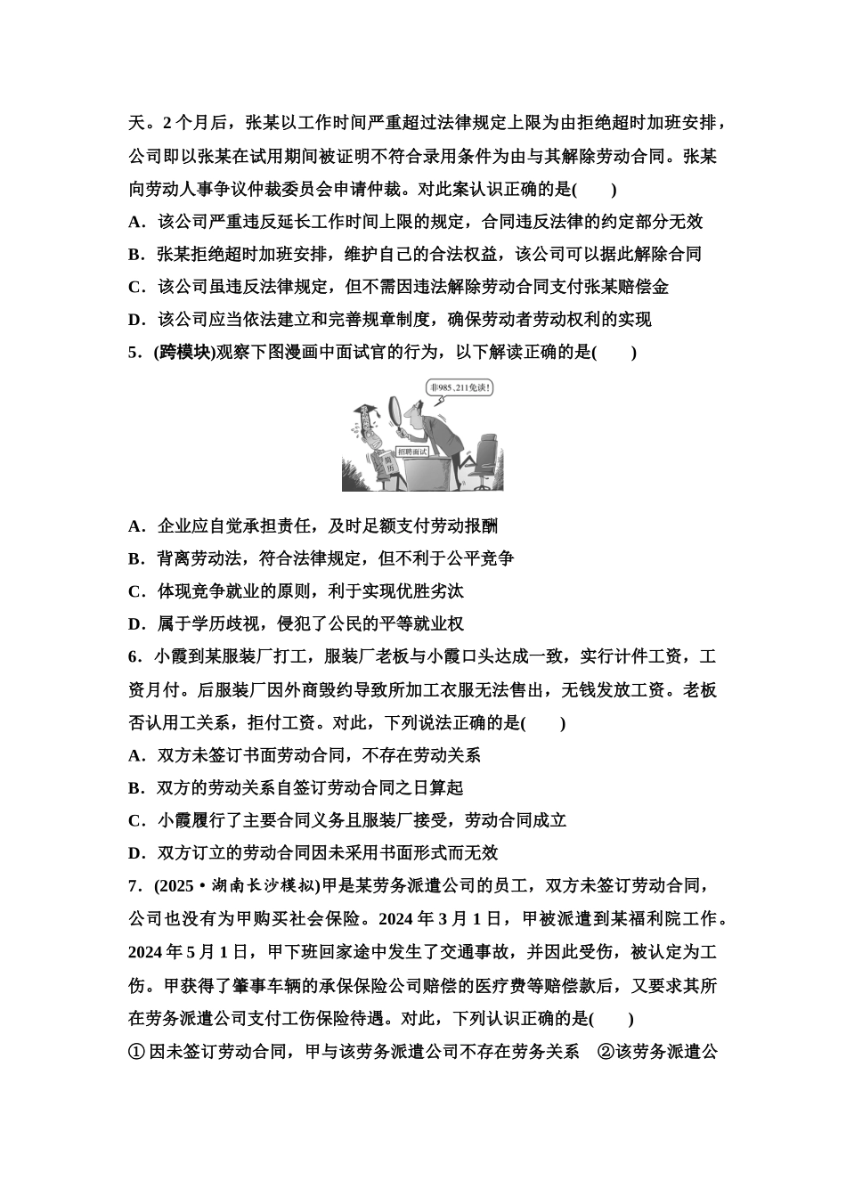 2026版《课堂新坐标》高三政治一轮复习江苏专版课时分层作业(44)做个明白的劳动者.docx_第2页