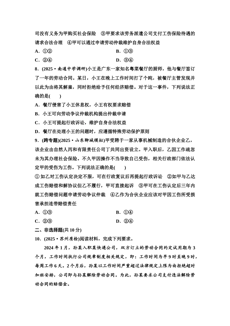 2026版《课堂新坐标》高三政治一轮复习江苏专版课时分层作业(44)做个明白的劳动者.docx_第3页