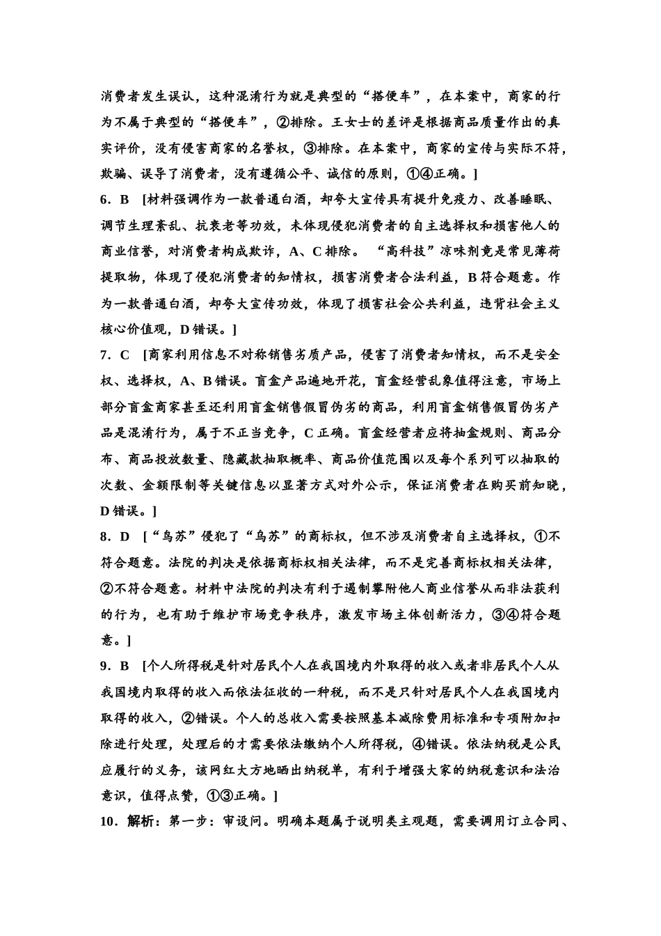 2026版《课堂新坐标》高三政治一轮复习江苏专版课时分层作业(45)参考答案与精析.docx_第2页