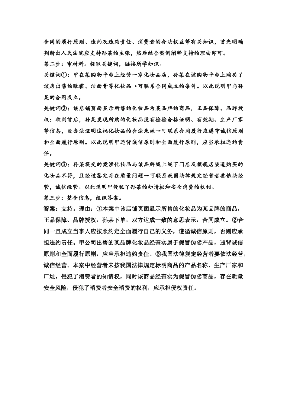 2026版《课堂新坐标》高三政治一轮复习江苏专版课时分层作业(45)参考答案与精析.docx_第3页