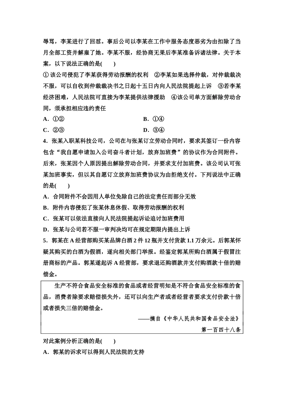 2026版《课堂新坐标》高三政治一轮复习江苏专版课时分层作业(47)诉讼实现公平正义.docx_第2页