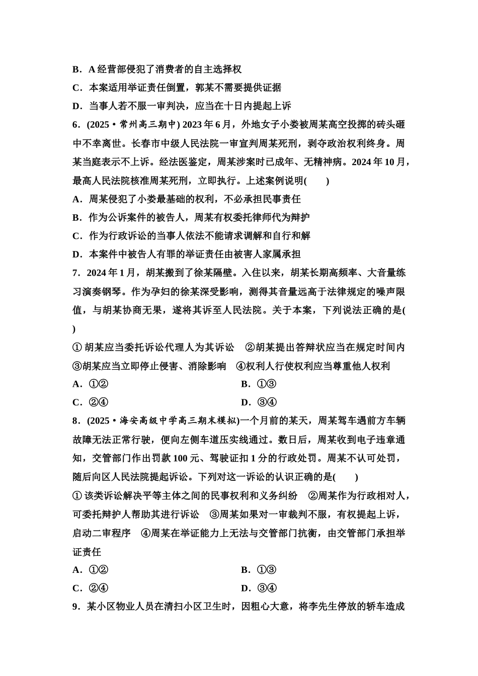 2026版《课堂新坐标》高三政治一轮复习江苏专版课时分层作业(47)诉讼实现公平正义.docx_第3页
