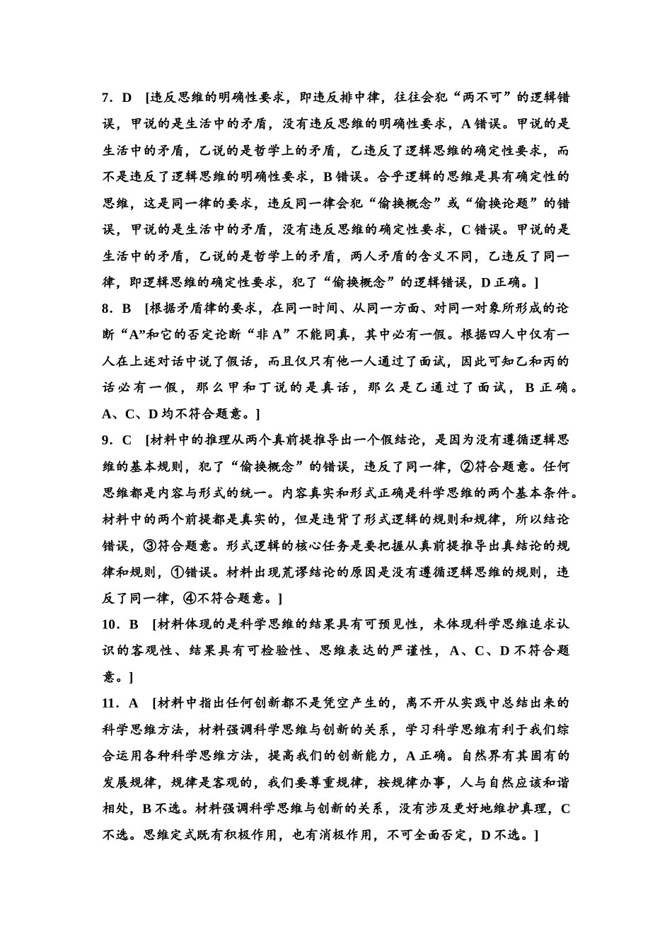 2026版《课堂新坐标》高三政治一轮复习江苏专版课时分层作业(48)参考答案与精析.docx_第2页