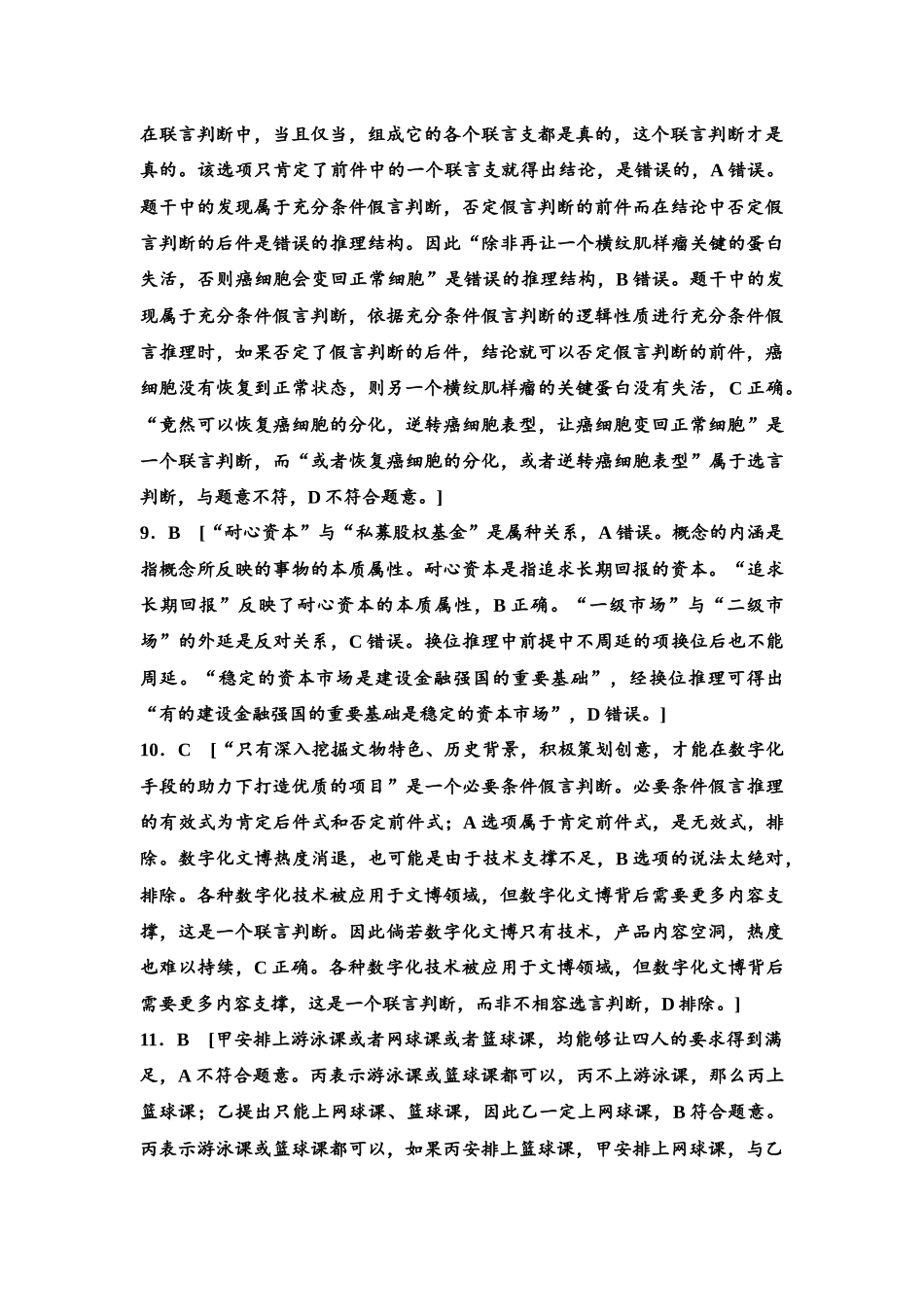 2026版《课堂新坐标》高三政治一轮复习江苏专版课时分层作业(49)参考答案与精析.docx_第3页