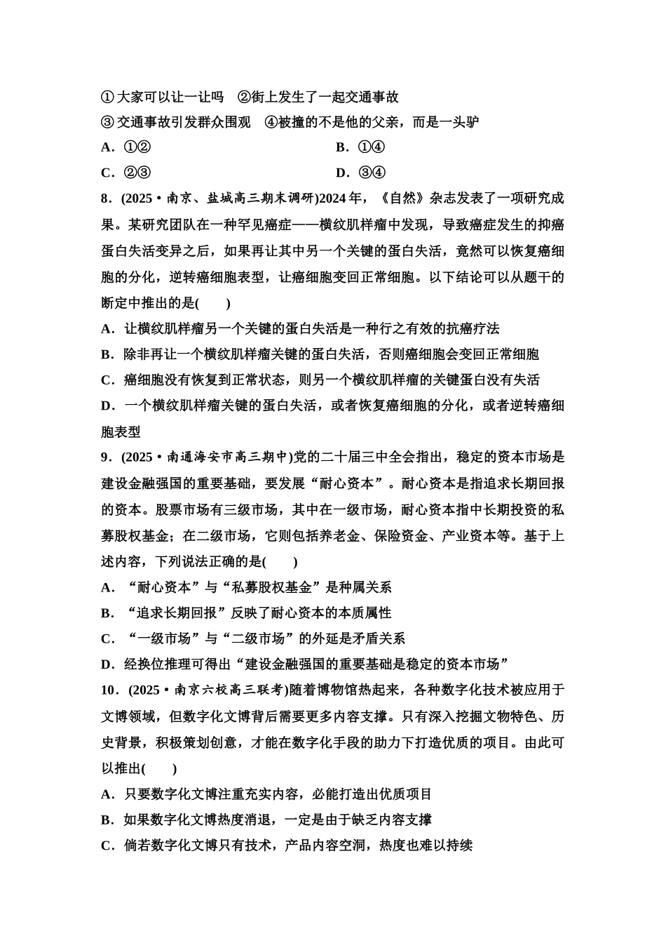 2026版《课堂新坐标》高三政治一轮复习江苏专版课时分层作业(49)概念与判断.docx_第3页