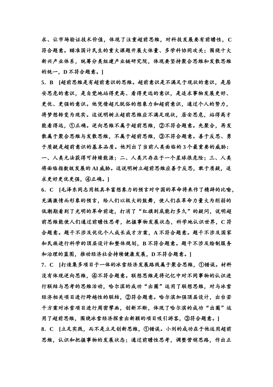 2026版《课堂新坐标》高三政治一轮复习江苏专版课时分层作业(56)参考答案与精析.docx_第2页
