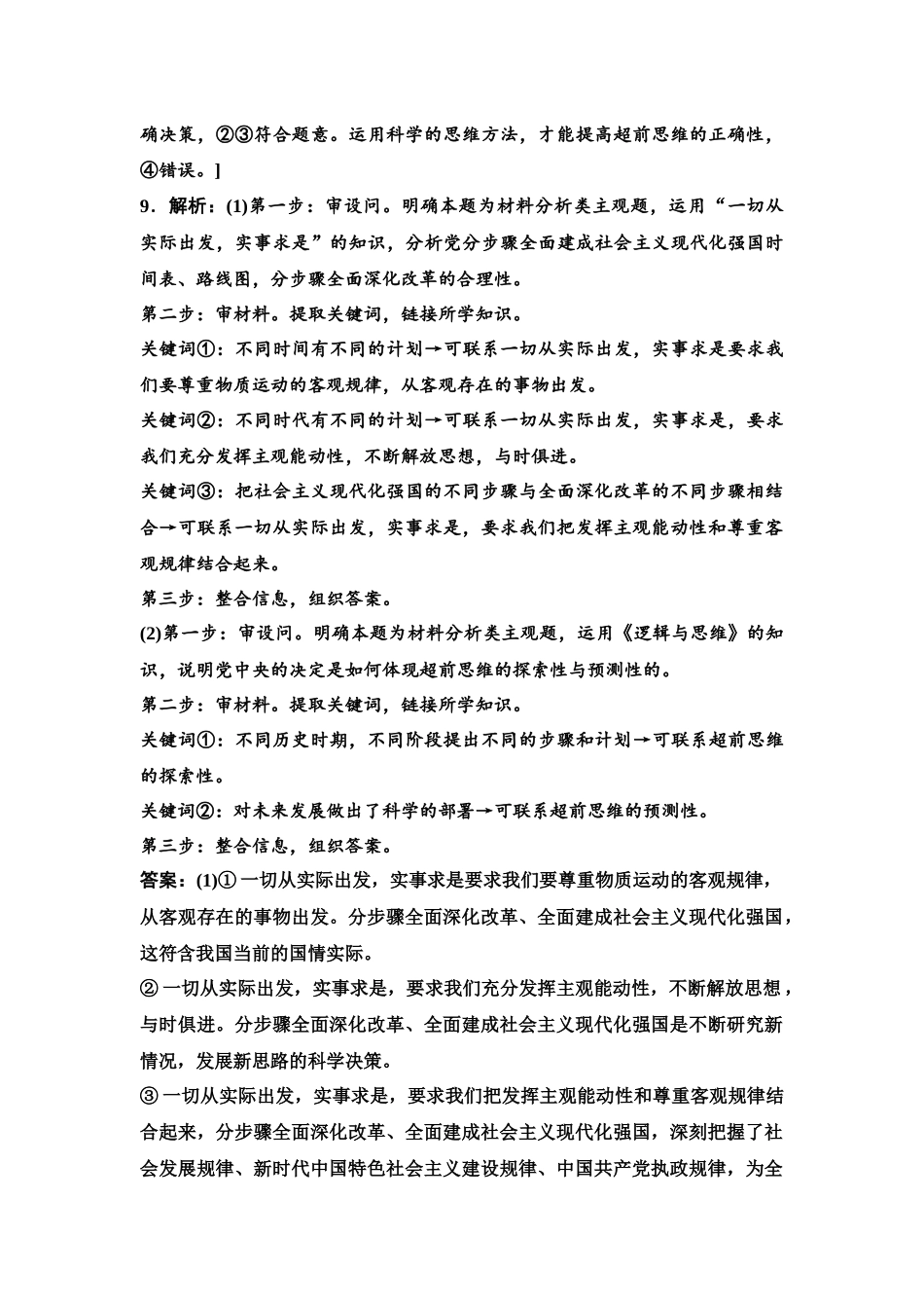 2026版《课堂新坐标》高三政治一轮复习江苏专版课时分层作业(56)参考答案与精析.docx_第3页