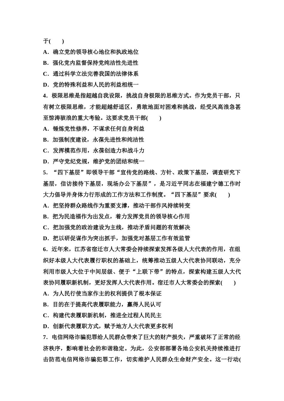 2026版《课堂新坐标》高三政治一轮复习江苏专版模块复习验收卷(2)必修3《政治与法治》.docx_第2页