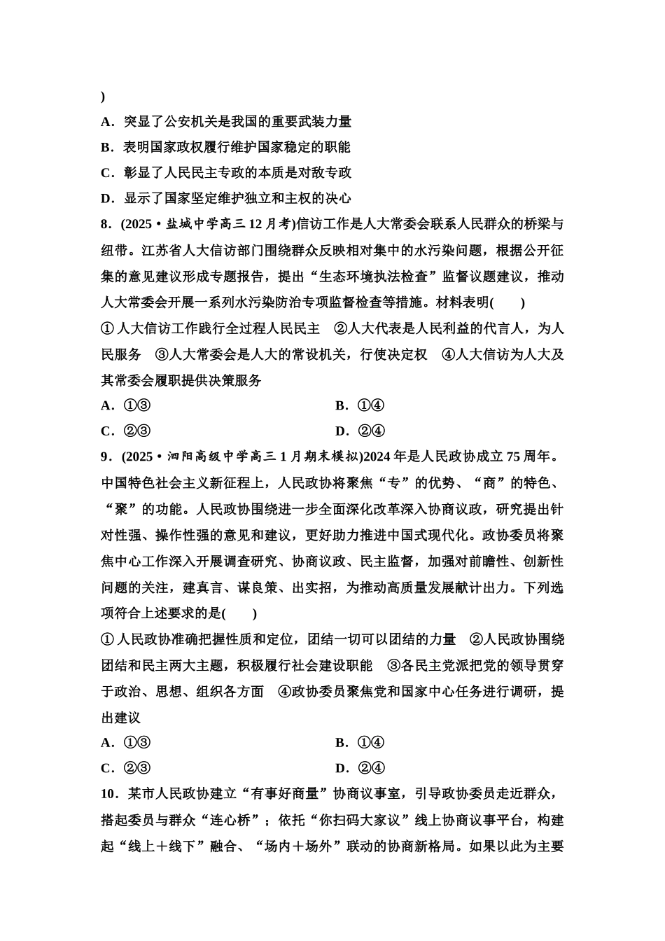 2026版《课堂新坐标》高三政治一轮复习江苏专版模块复习验收卷(2)必修3《政治与法治》.docx_第3页