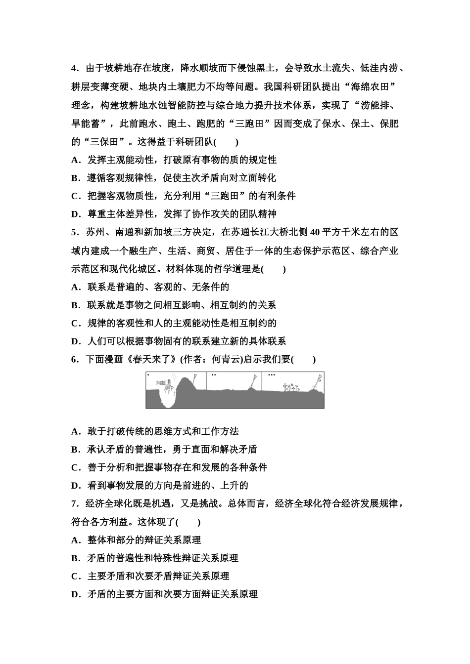 2026版《课堂新坐标》高三政治一轮复习江苏专版模块复习验收卷(3)必修4《哲学与文化》.docx_第2页
