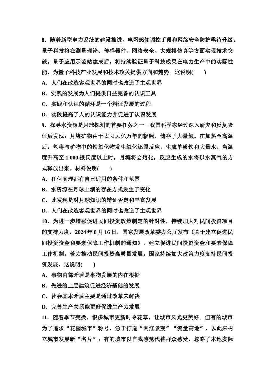 2026版《课堂新坐标》高三政治一轮复习江苏专版模块复习验收卷(3)必修4《哲学与文化》.docx_第3页