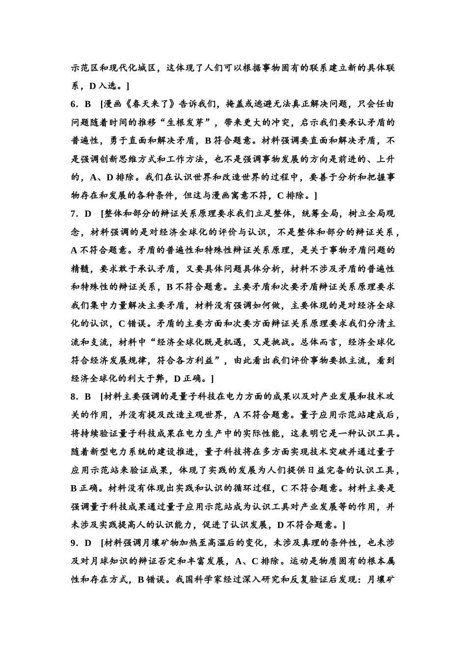 2026版《课堂新坐标》高三政治一轮复习江苏专版模块复习验收卷(3)参考答案与精析.docx_第2页