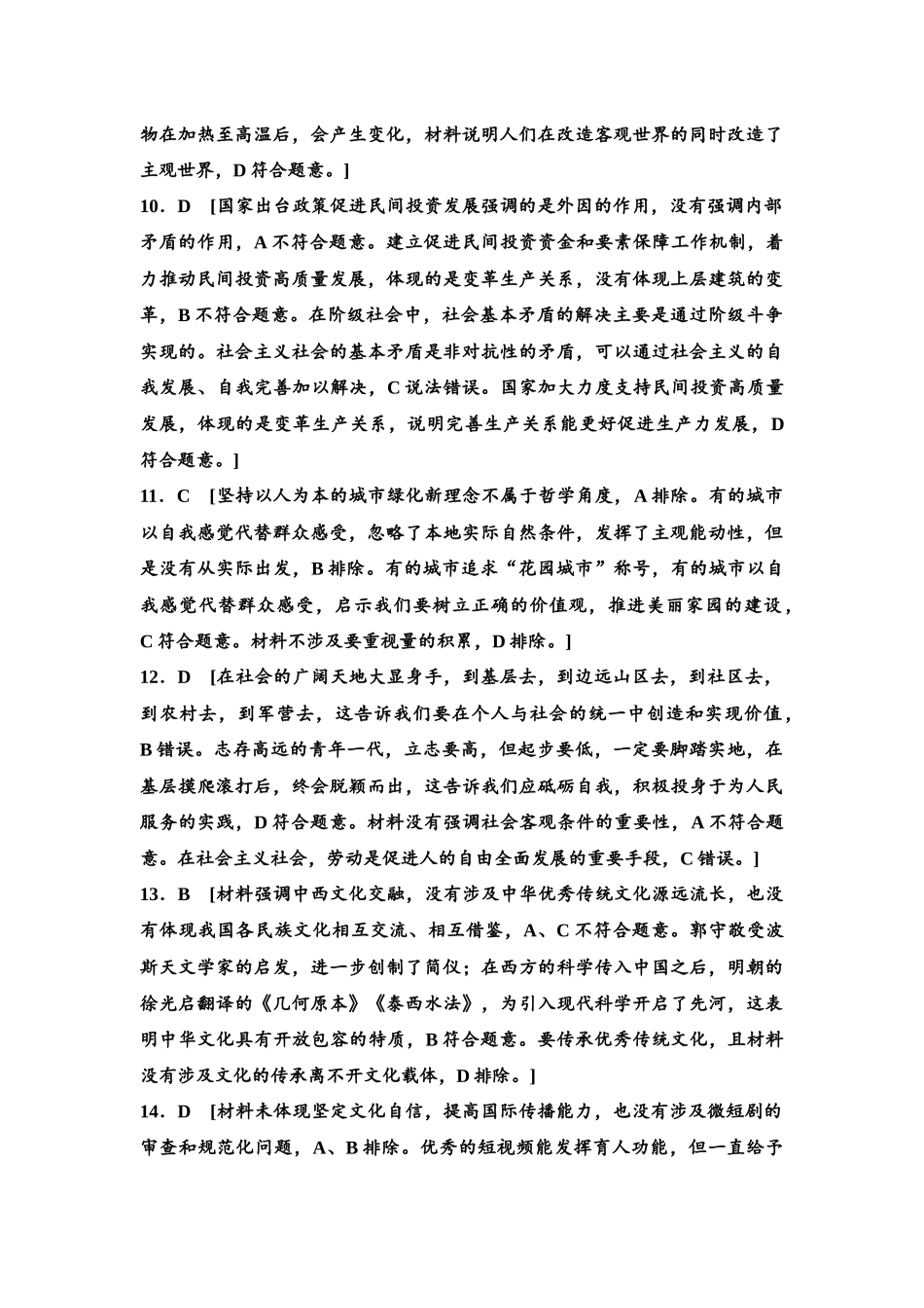 2026版《课堂新坐标》高三政治一轮复习江苏专版模块复习验收卷(3)参考答案与精析.docx_第3页