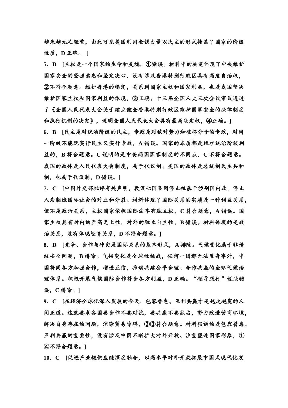 2026版《课堂新坐标》高三政治一轮复习江苏专版模块复习验收卷(4)参考答案与精析.docx_第2页