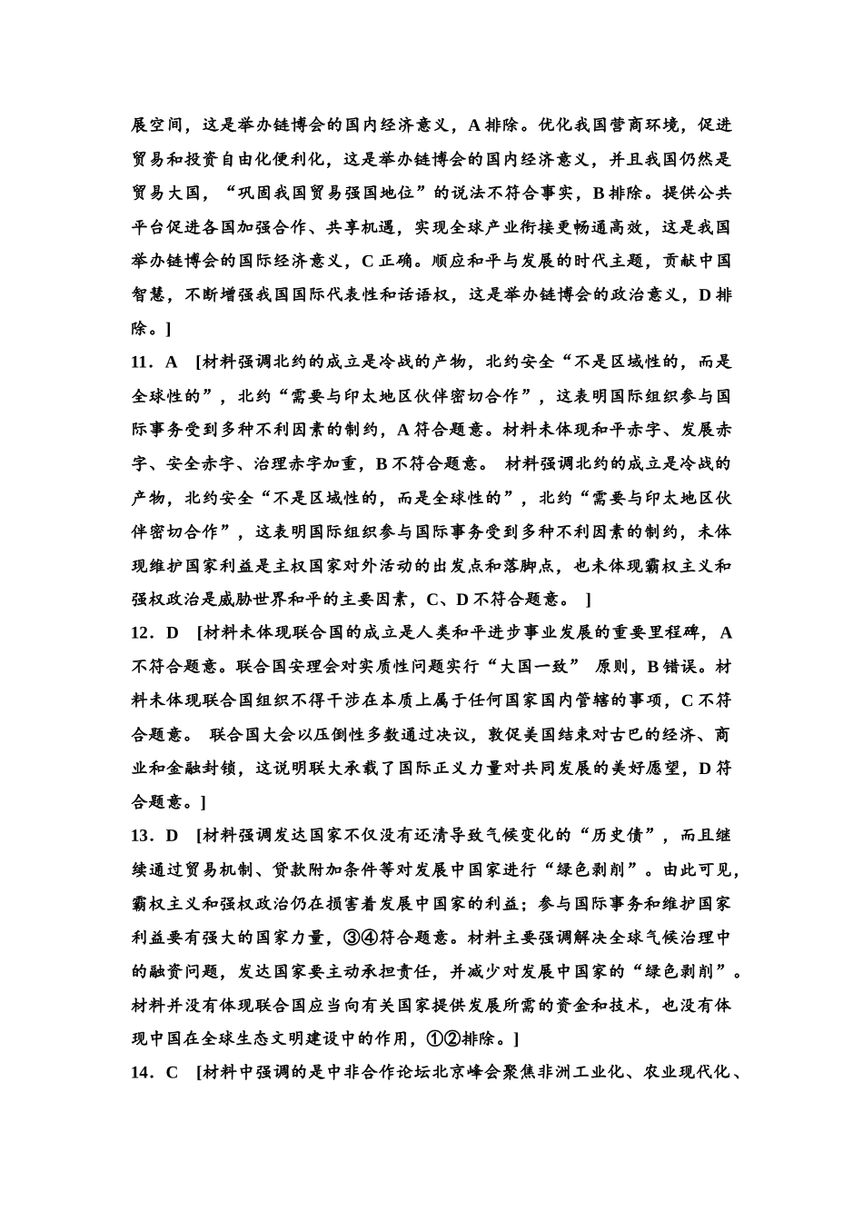 2026版《课堂新坐标》高三政治一轮复习江苏专版模块复习验收卷(4)参考答案与精析.docx_第3页