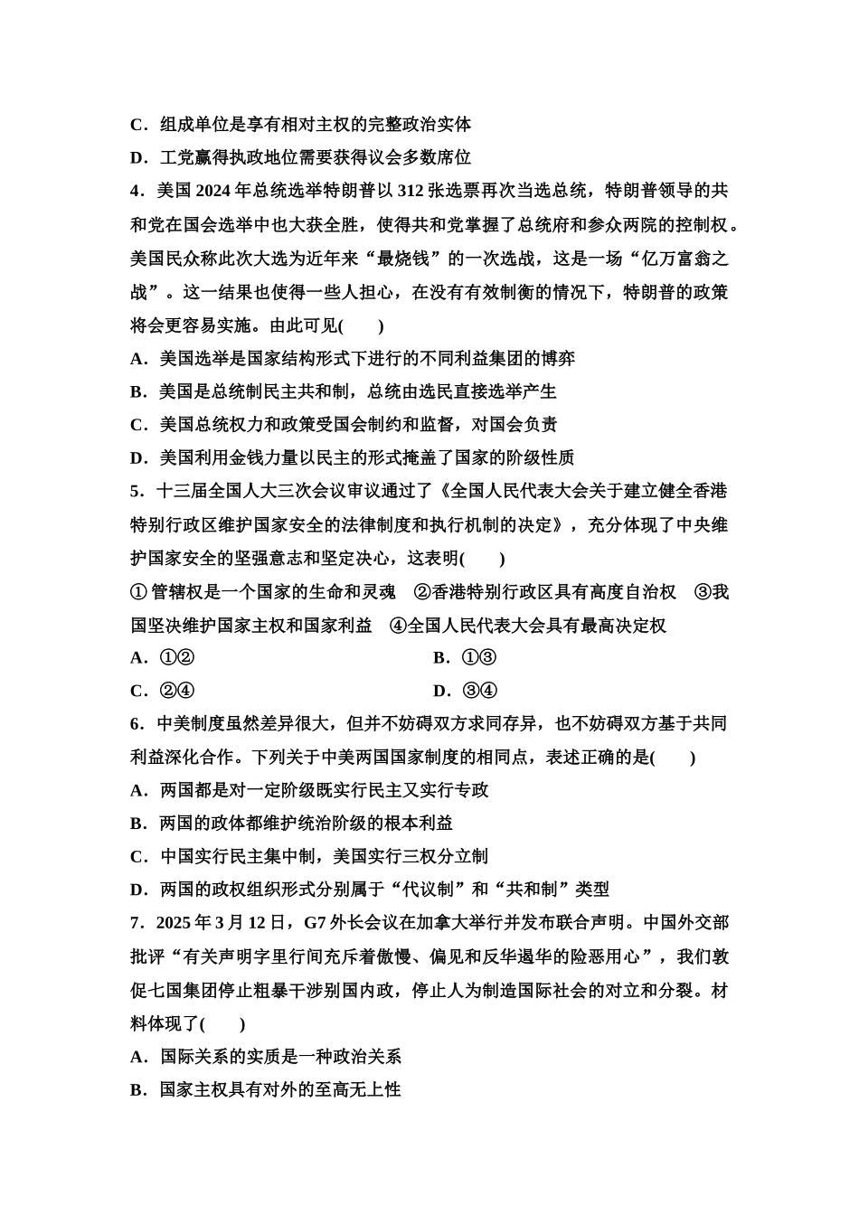 2026版《课堂新坐标》高三政治一轮复习江苏专版模块复习验收卷(4)选择性必修1《当代国际政治与经济》.docx_第2页
