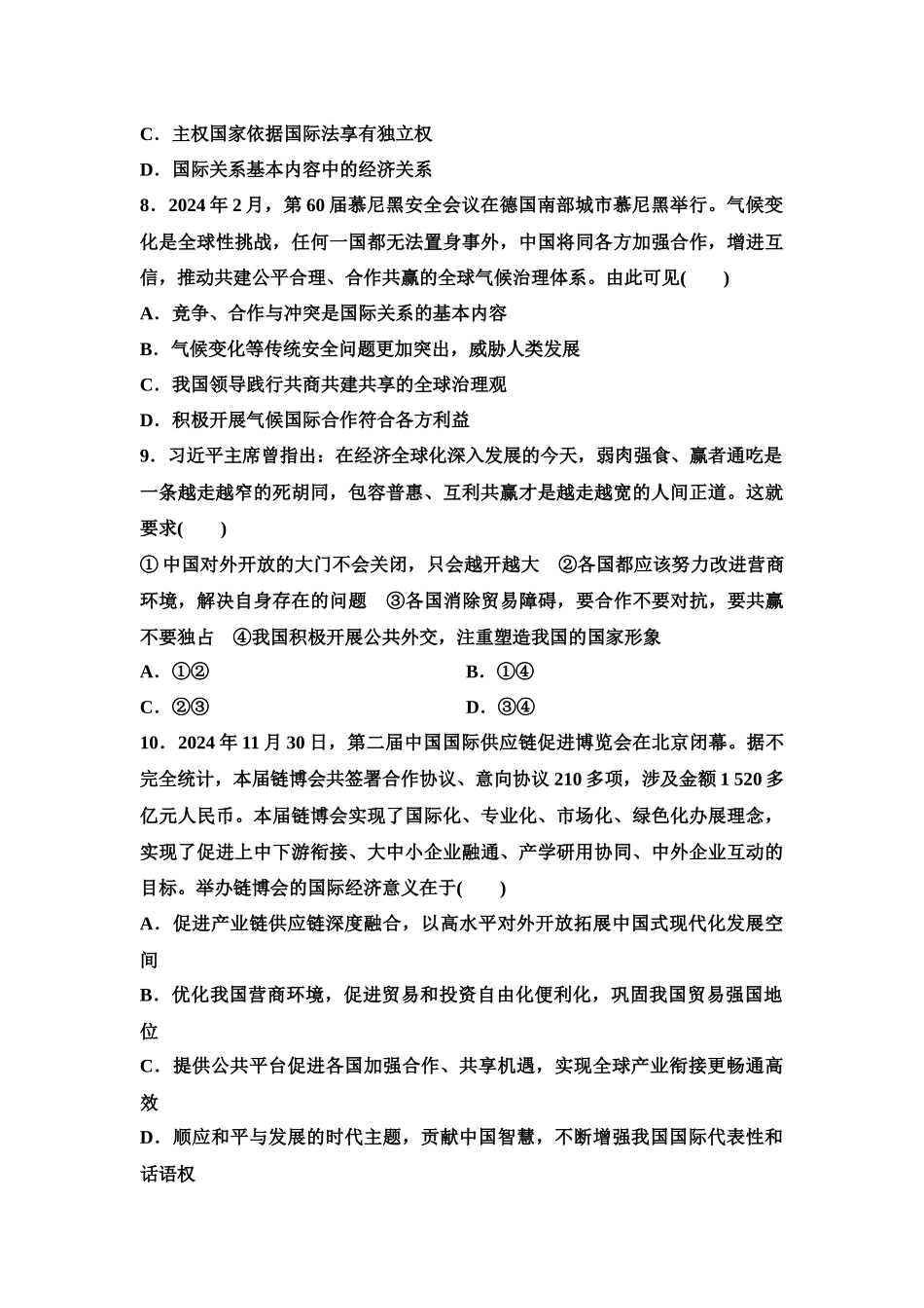 2026版《课堂新坐标》高三政治一轮复习江苏专版模块复习验收卷(4)选择性必修1《当代国际政治与经济》.docx_第3页