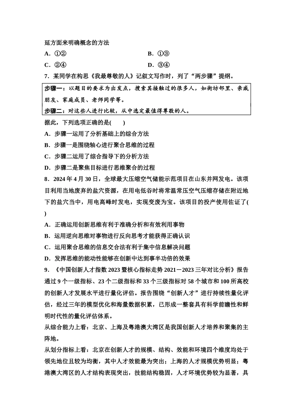 2026版《课堂新坐标》高三政治一轮复习江苏专版模块复习验收卷(6)选择性必修3《逻辑与思维》.docx_第3页