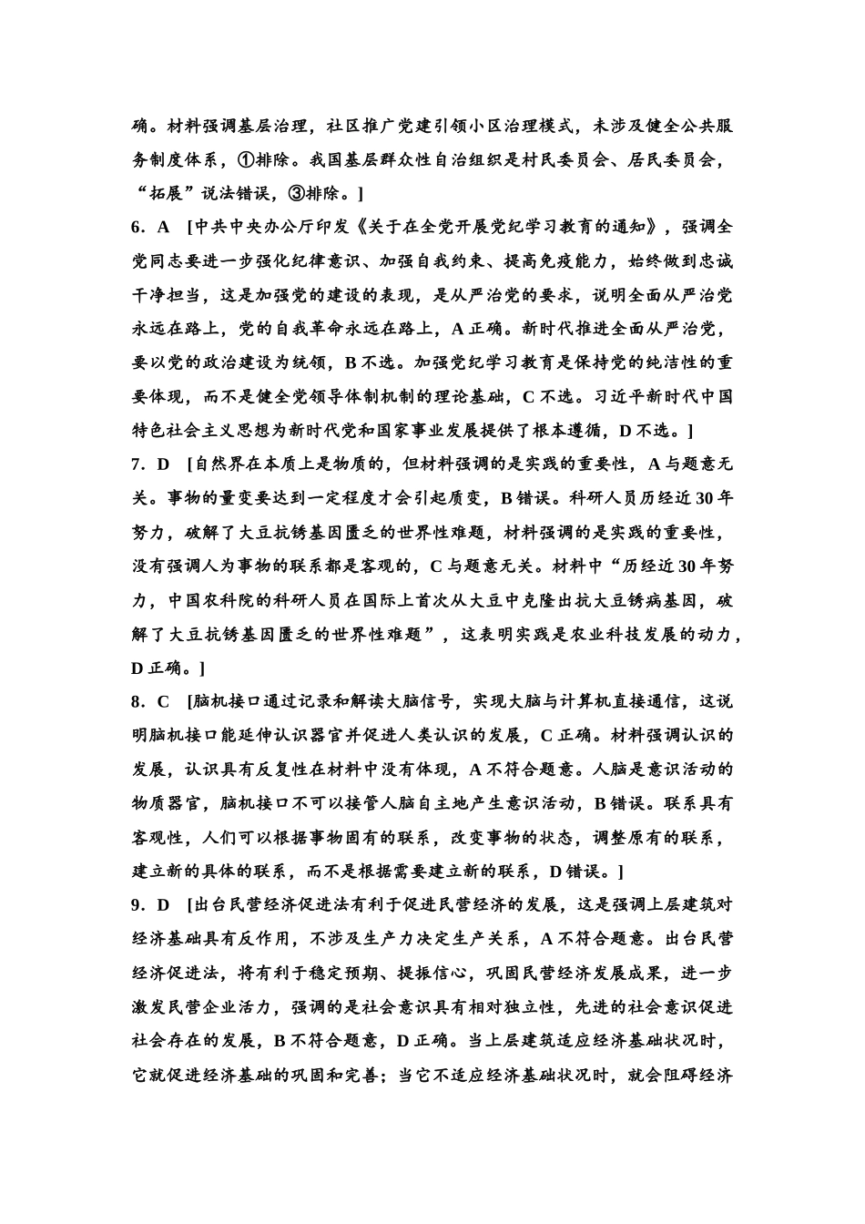 2026版《课堂新坐标》高三政治一轮复习江苏专版一模考前热身卷(1)参考答案与精析.docx_第2页