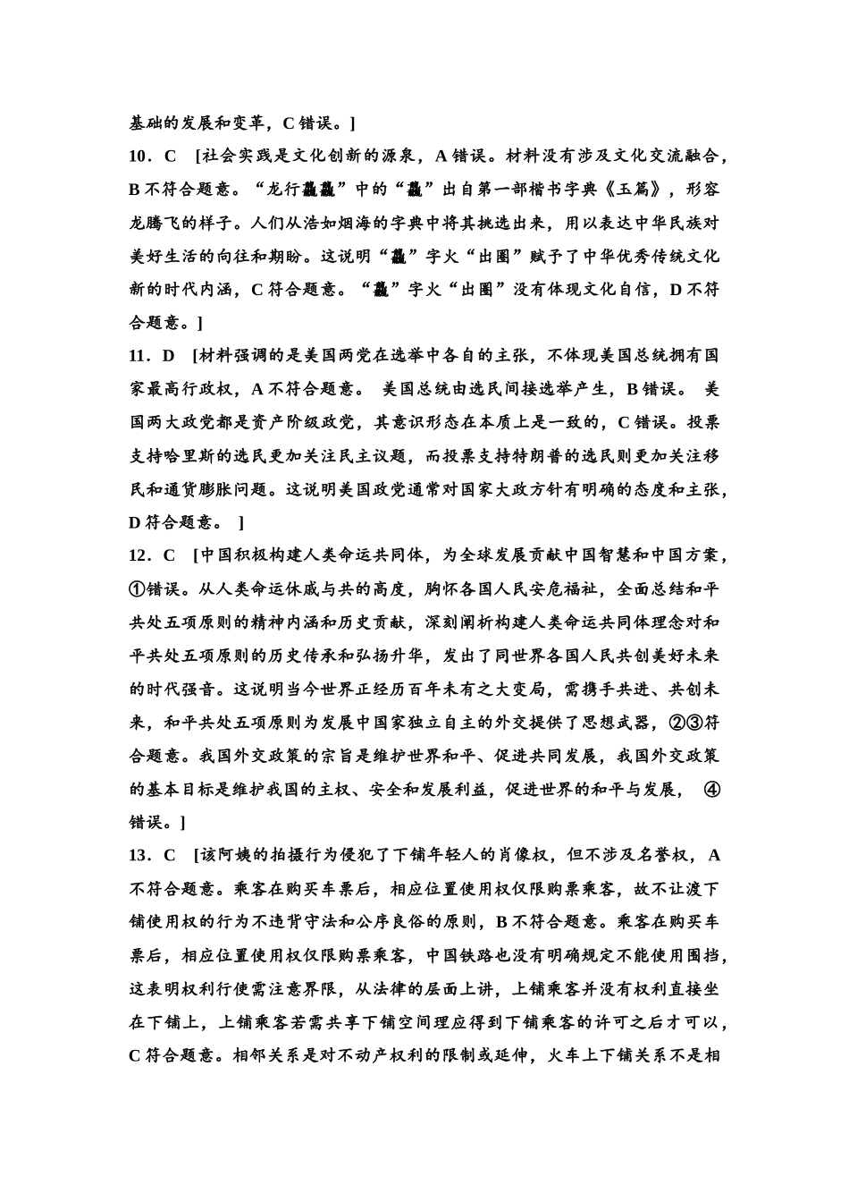 2026版《课堂新坐标》高三政治一轮复习江苏专版一模考前热身卷(1)参考答案与精析.docx_第3页