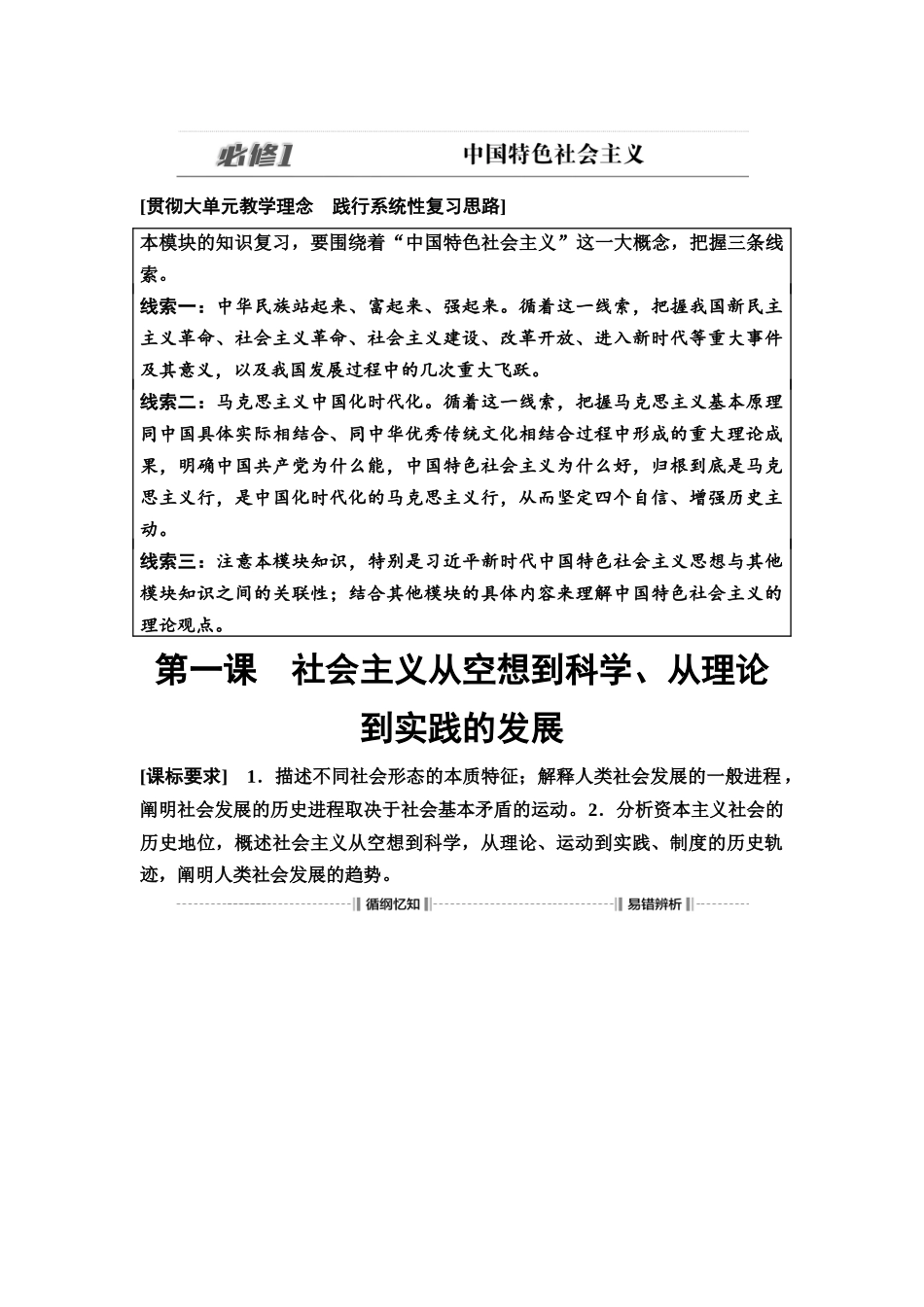 2026版《课堂新坐标》高三政治一轮复习通用版01必修1第一课社会主义从空想到科学、从理论到实践的发展(1).docx_第1页